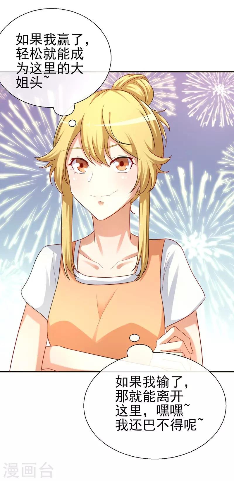第14话 比赛开始