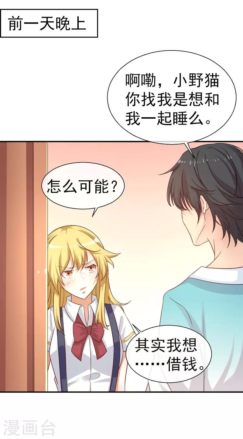 第16话 小野猫的女仆装