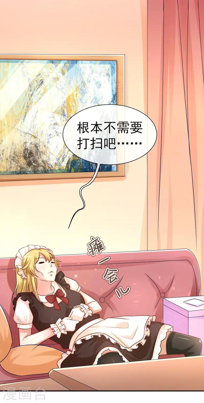 第16话 小野猫的女仆装