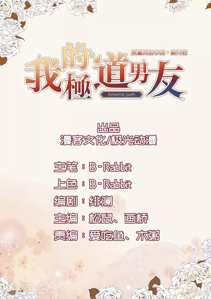 第1话 冷面男的威胁