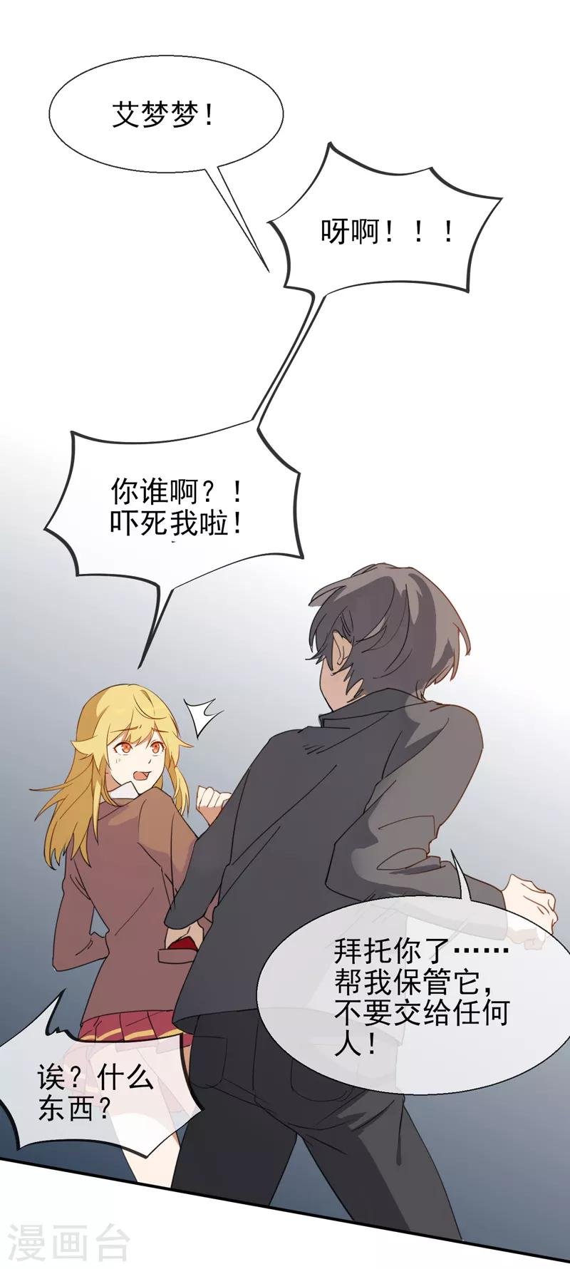 第1话 冷面男的威胁