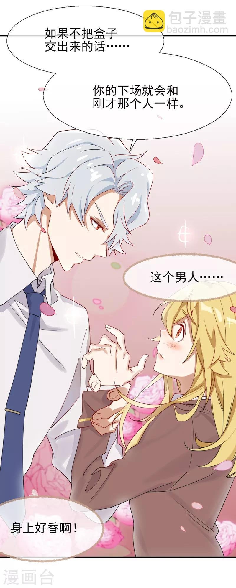 第1话 冷面男的威胁