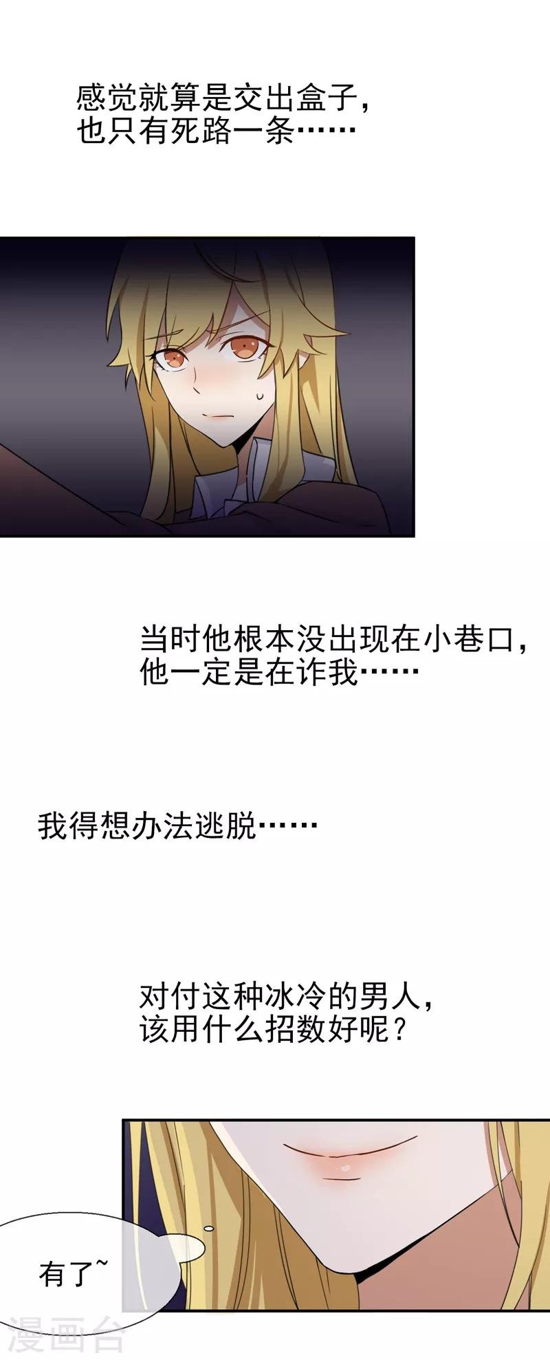 第1话 冷面男的威胁