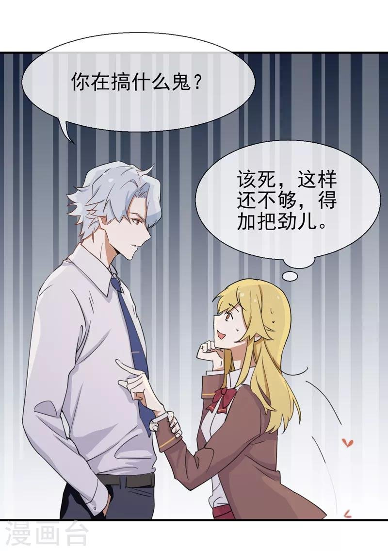 第1话 冷面男的威胁