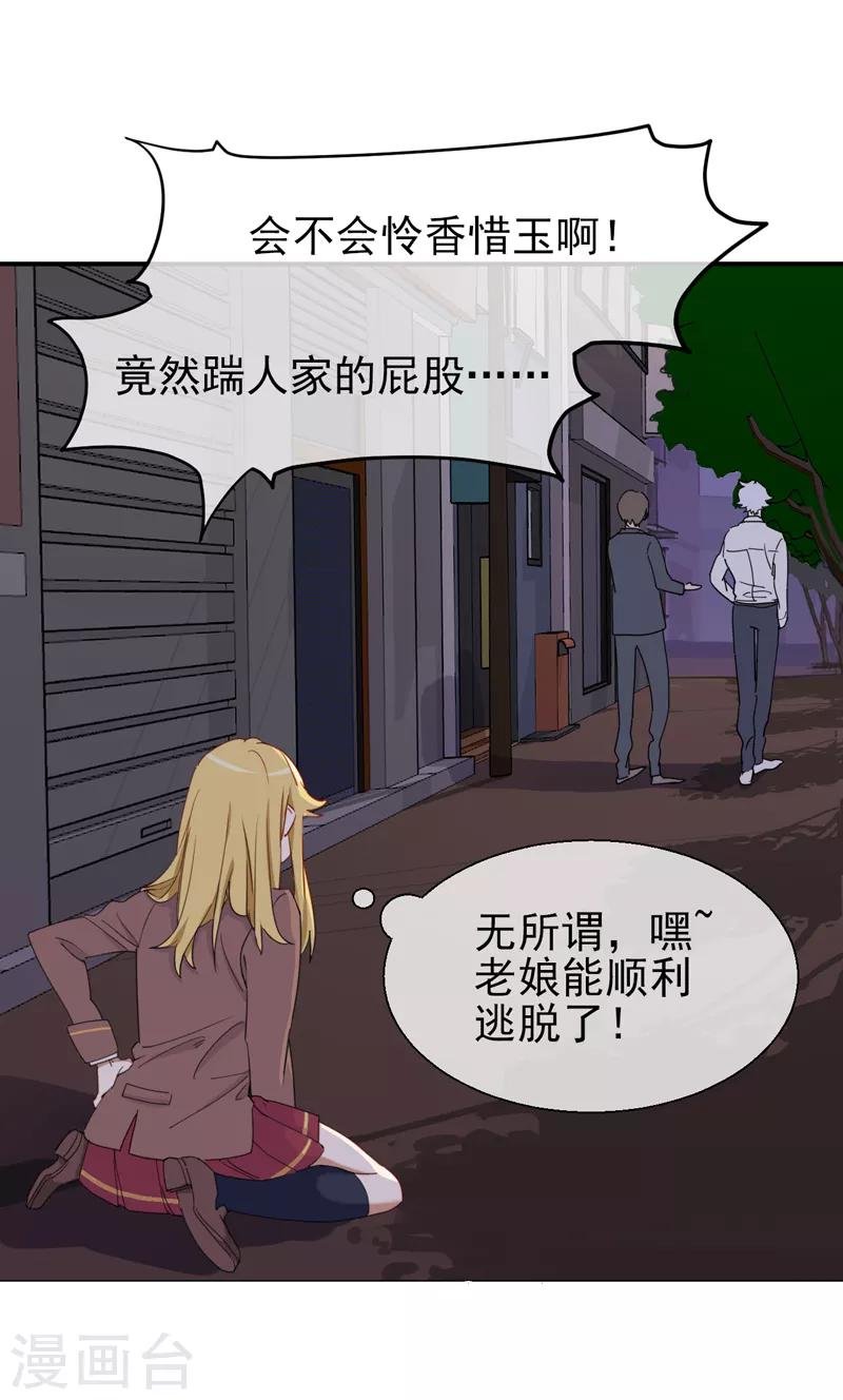 第1话 冷面男的威胁