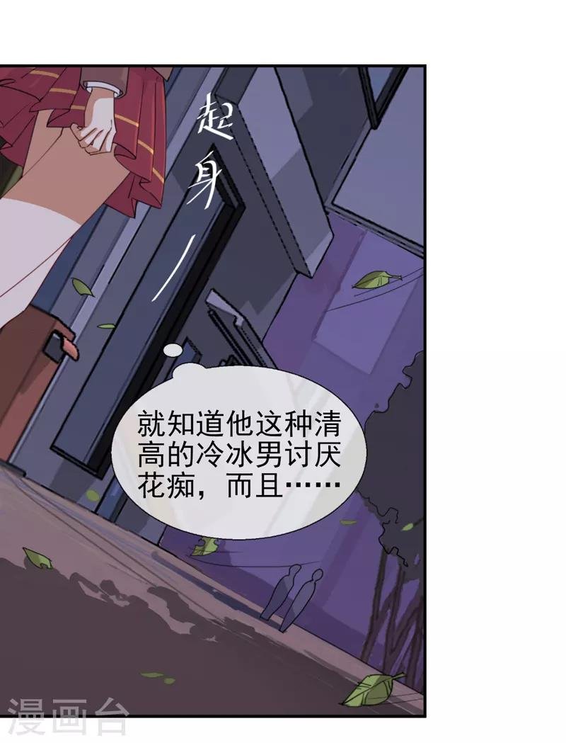 第1话 冷面男的威胁