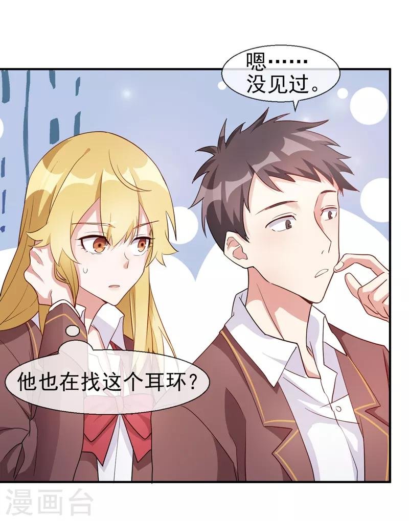 第2话 惊现邪魅男