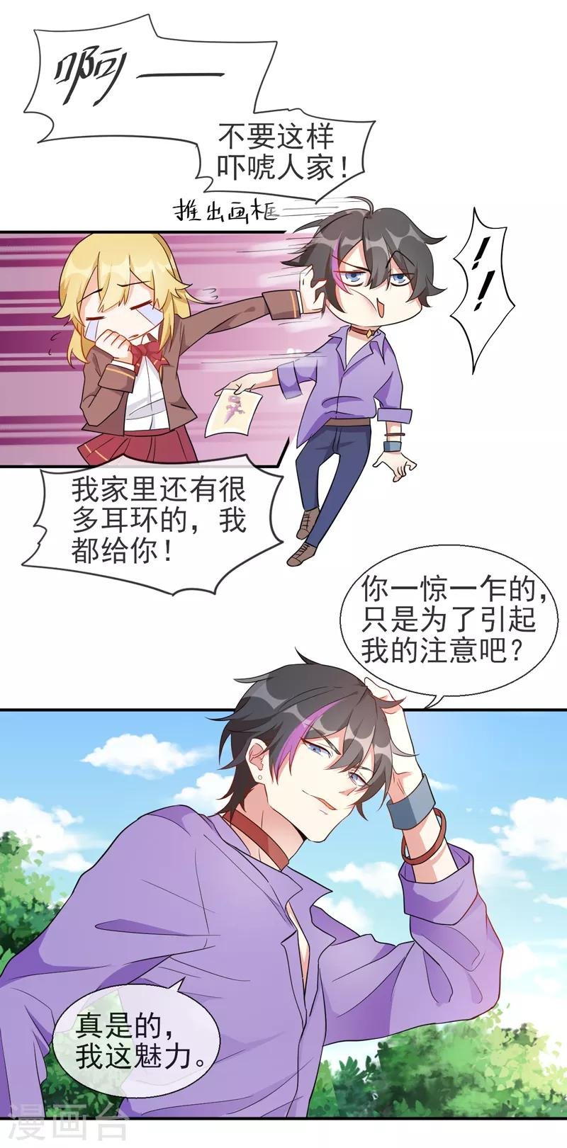 第2话 惊现邪魅男