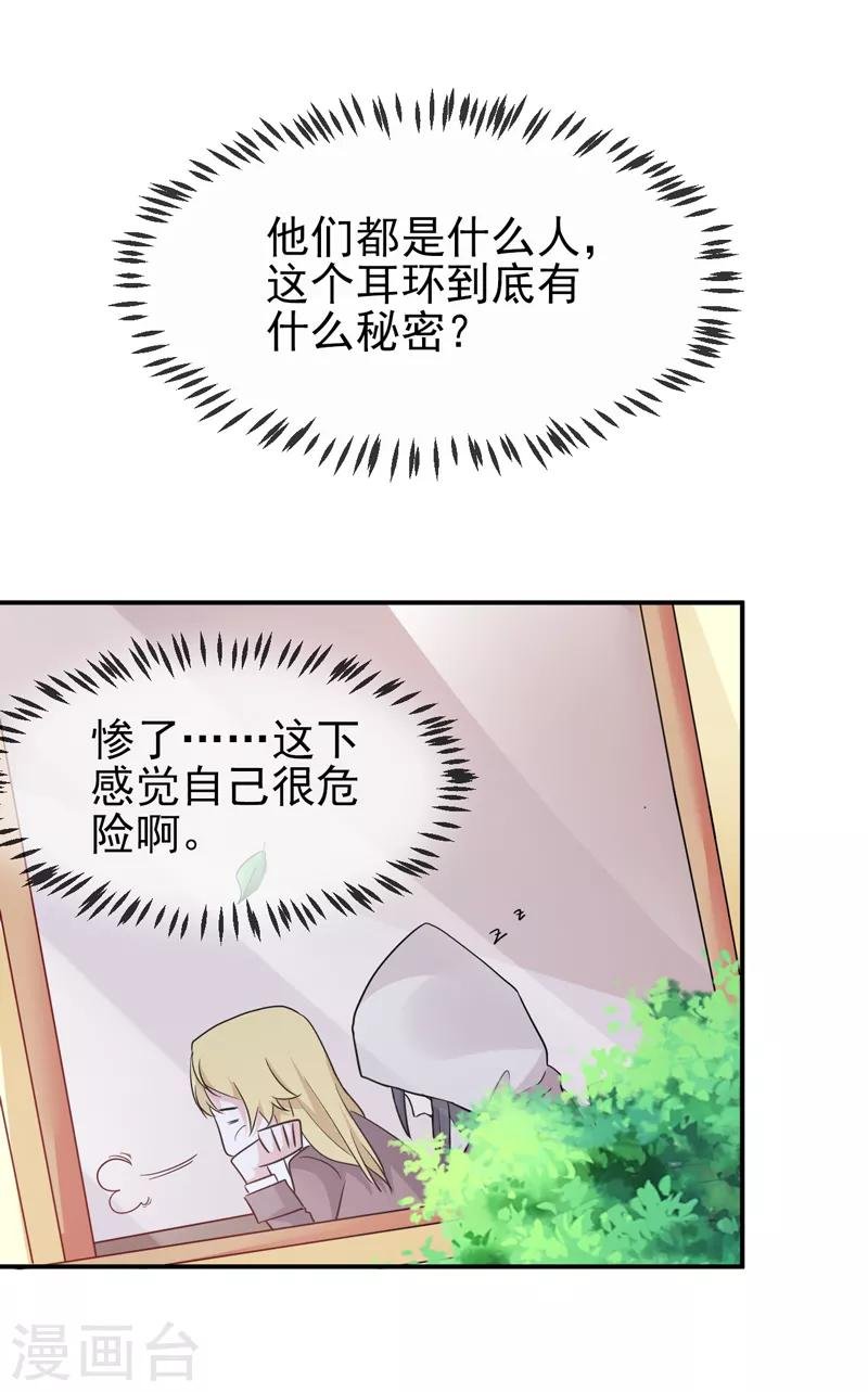 第2话 惊现邪魅男