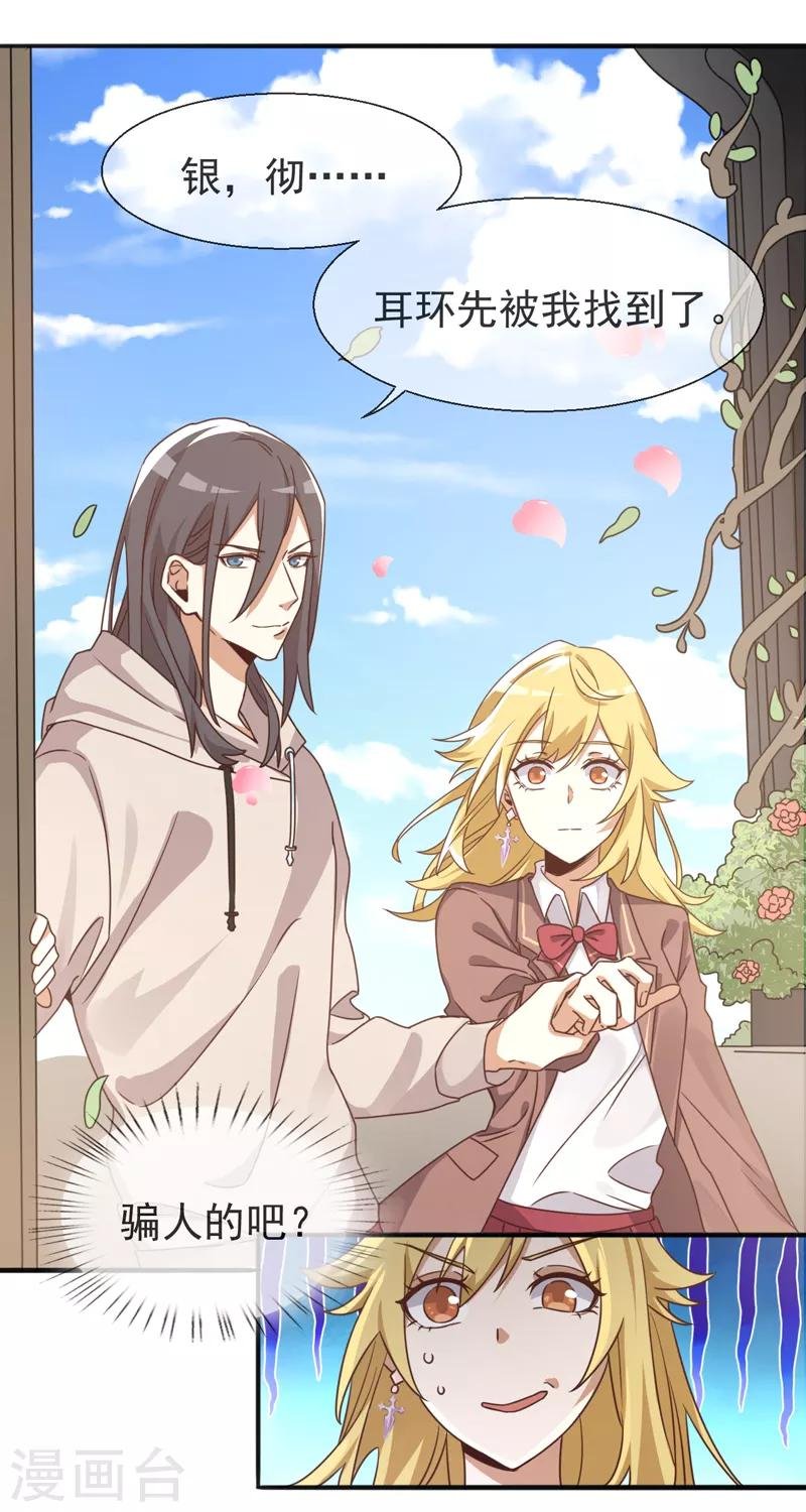 第5话 是一伙儿的！