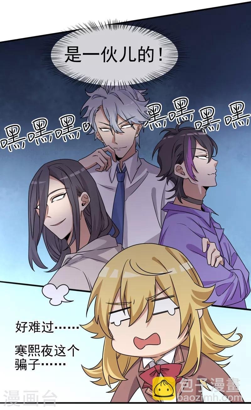 第5话 是一伙儿的！