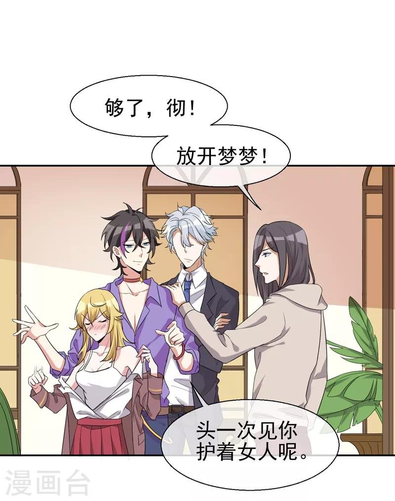 第5话 是一伙儿的！