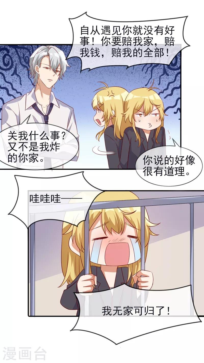 第6话 我没有家了！