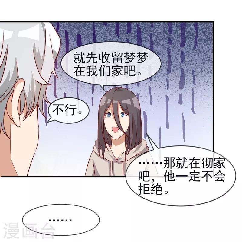 第6话 我没有家了！
