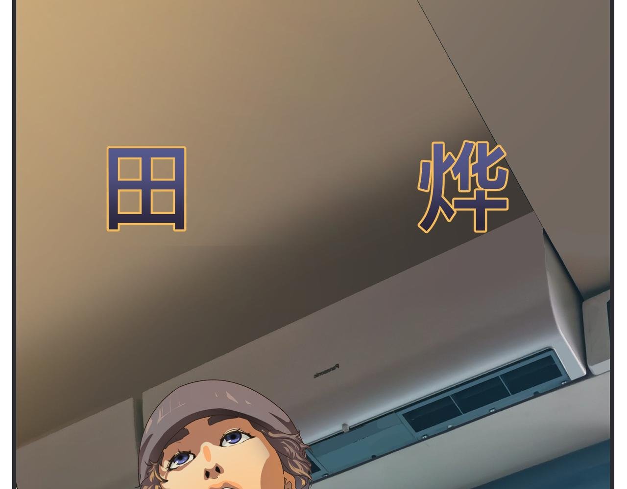第十五话 同类