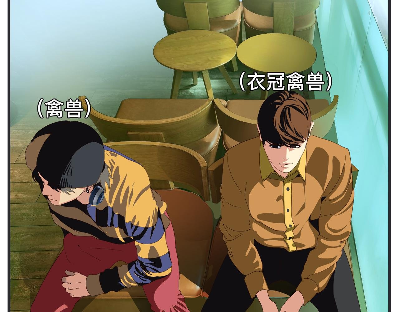 第十五话 同类