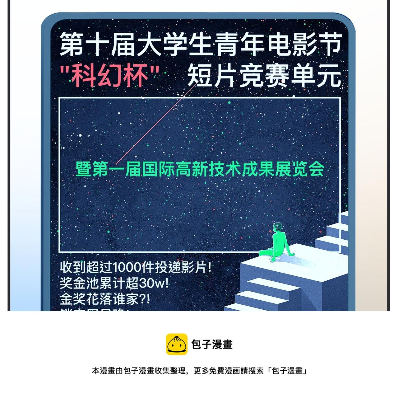 第二十话 大学生电影节