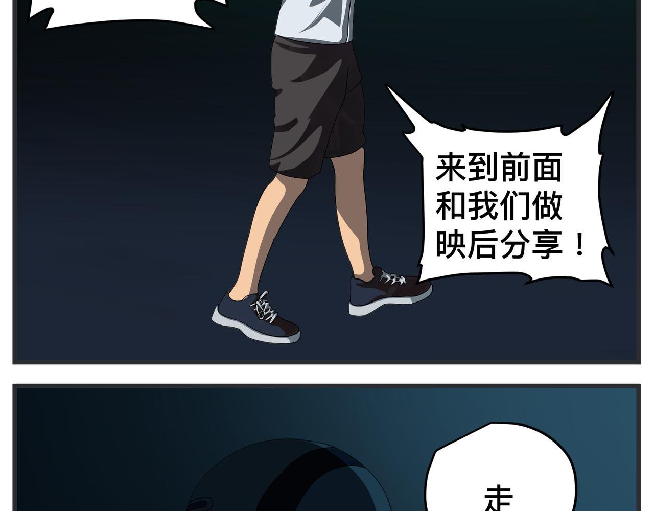 第二十五话 映后访谈