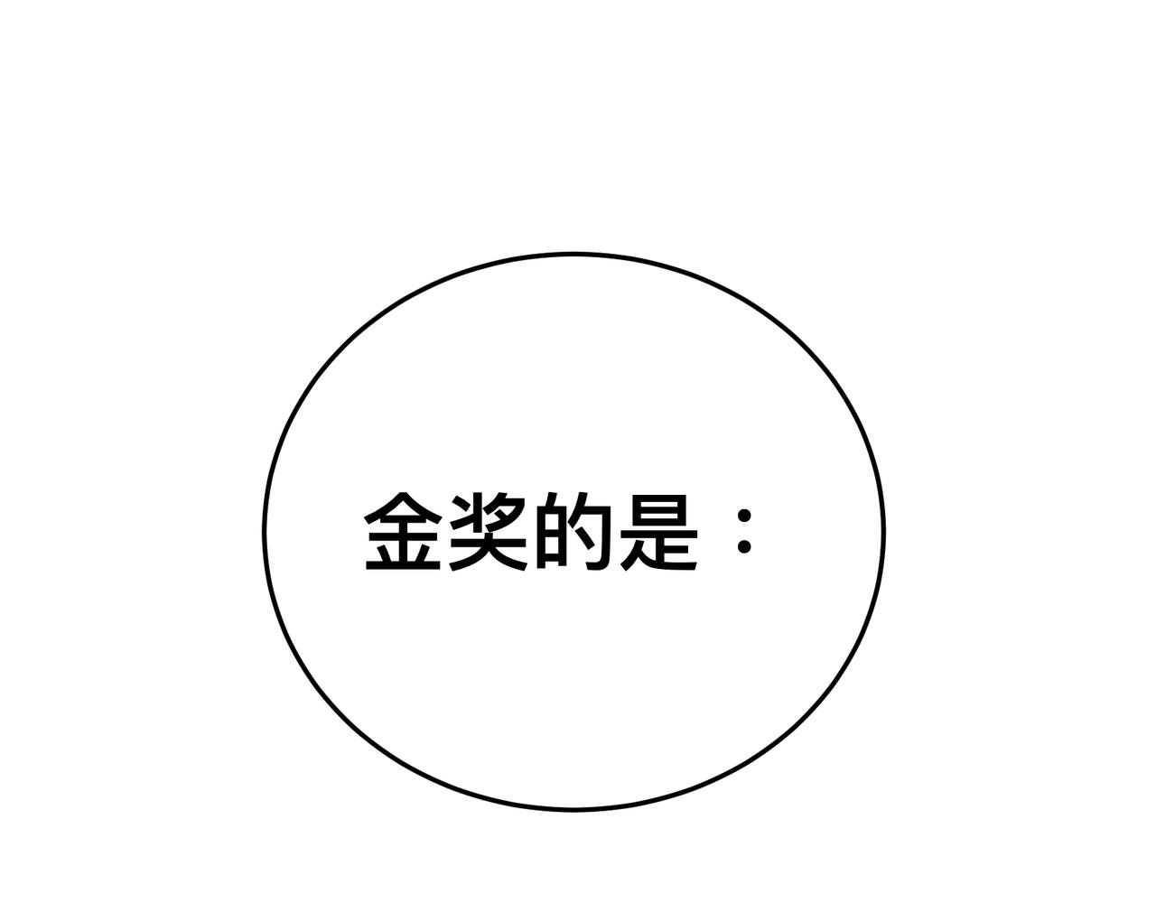 第二十六话 颁奖典礼