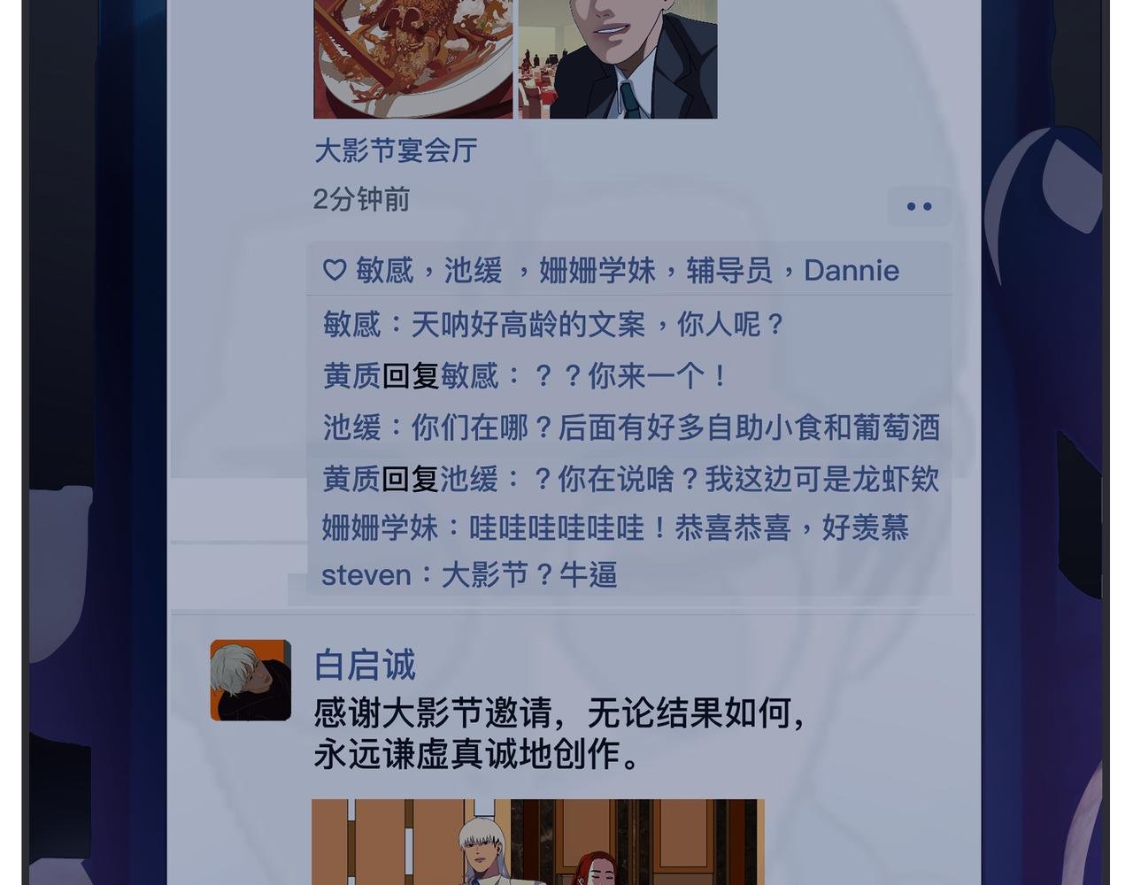第二十六话 颁奖典礼