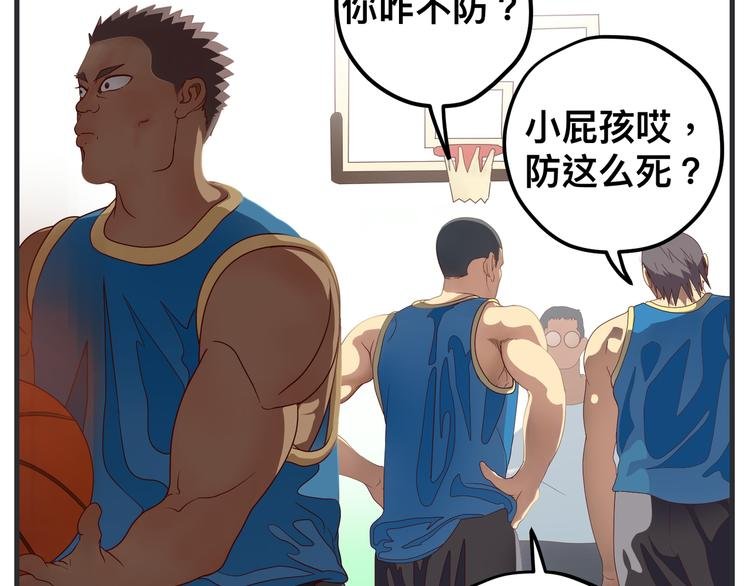 第五话 篮球（下）