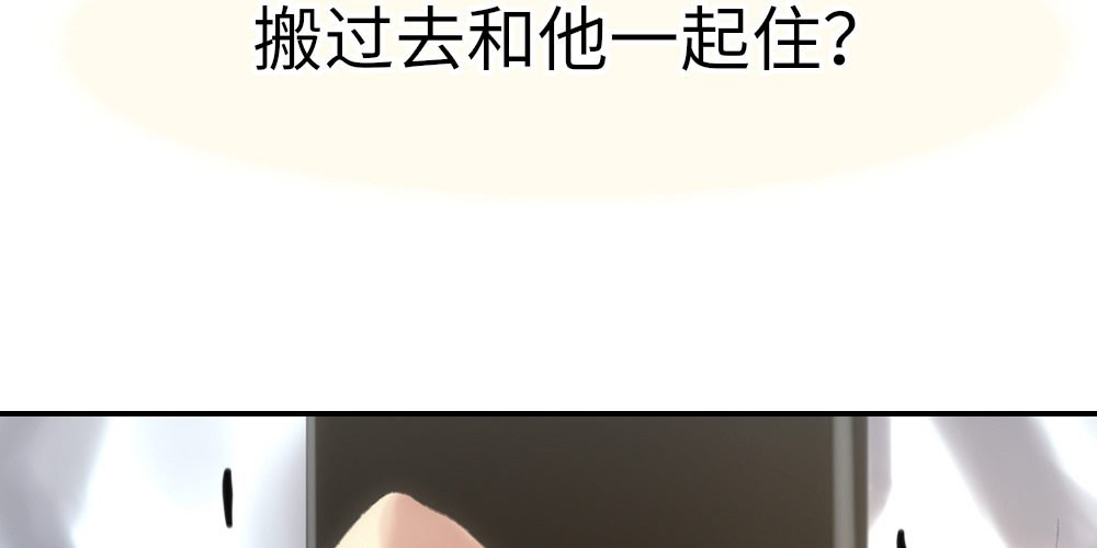 搬过去一起住