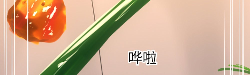 他不喜欢，她喜欢呀
