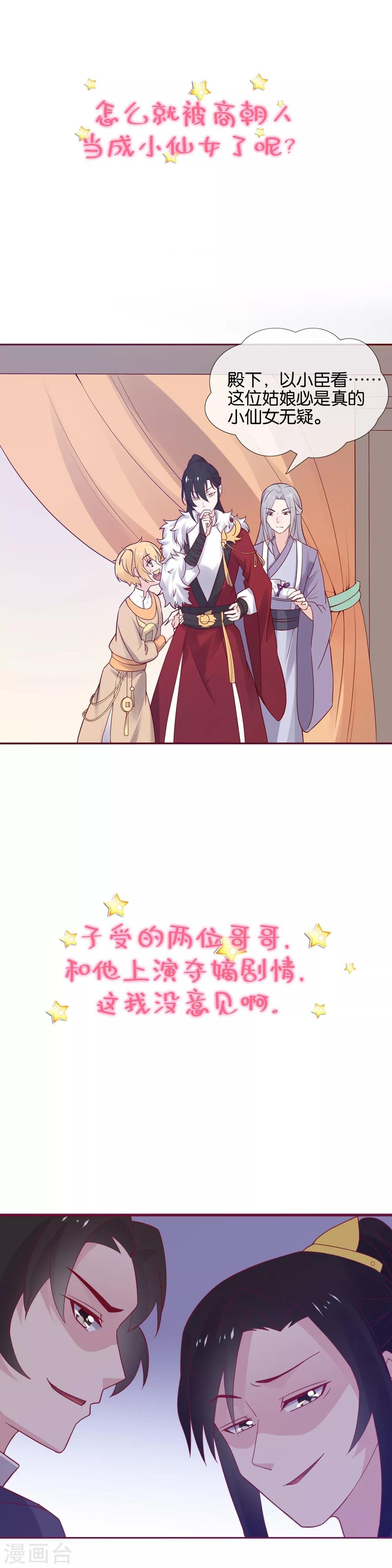 作品推荐2 纣王和小仙女的快递 预告