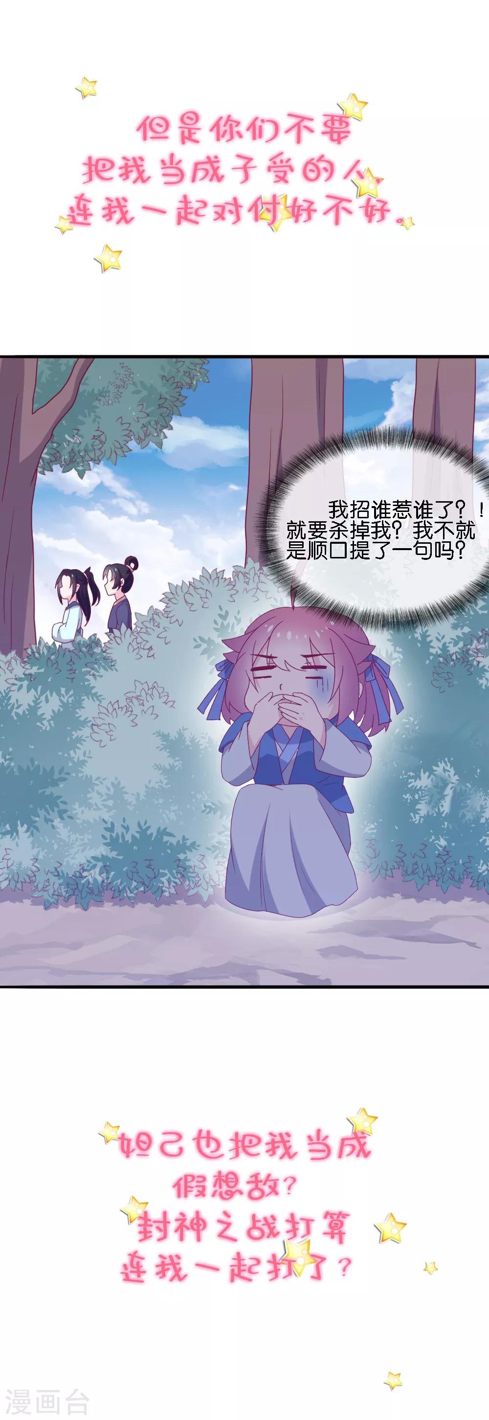 作品推荐2 纣王和小仙女的快递 预告