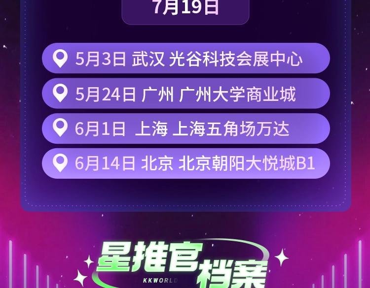 KK国漫COS大赏复赛火热开启