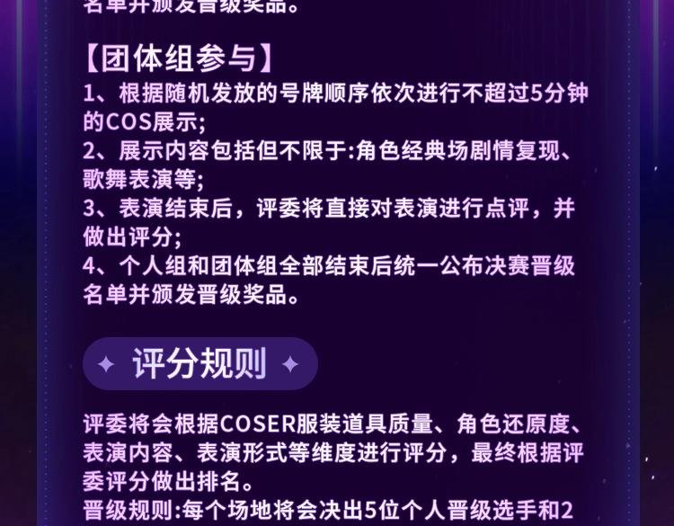 KK国漫COS大赏复赛火热开启