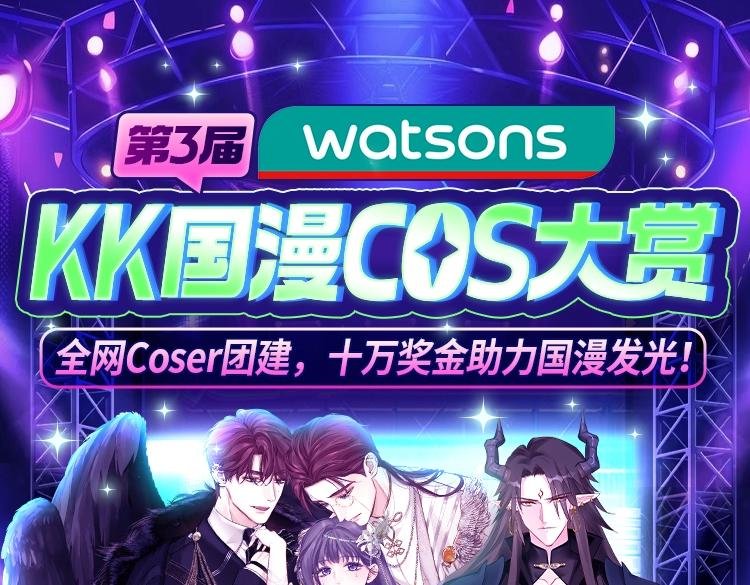 KK国漫COS大赏初赛正式开启