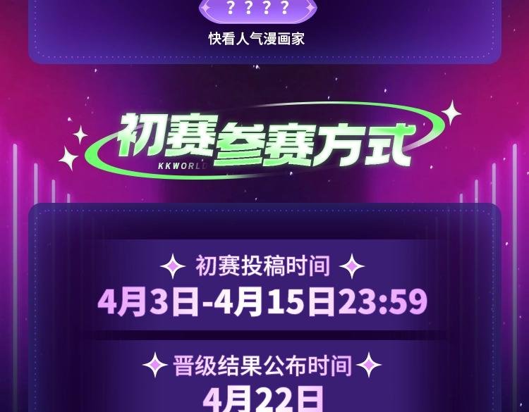 KK国漫COS大赏初赛正式开启
