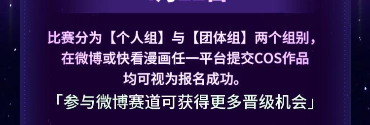 KK国漫COS大赏初赛正式开启