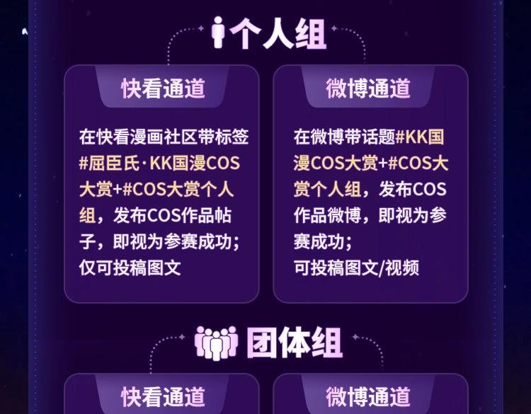 KK国漫COS大赏初赛正式开启