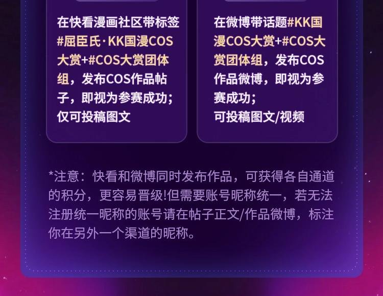 KK国漫COS大赏初赛正式开启