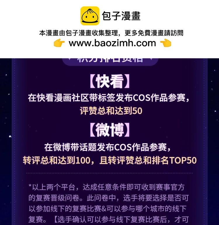 KK国漫COS大赏初赛正式开启