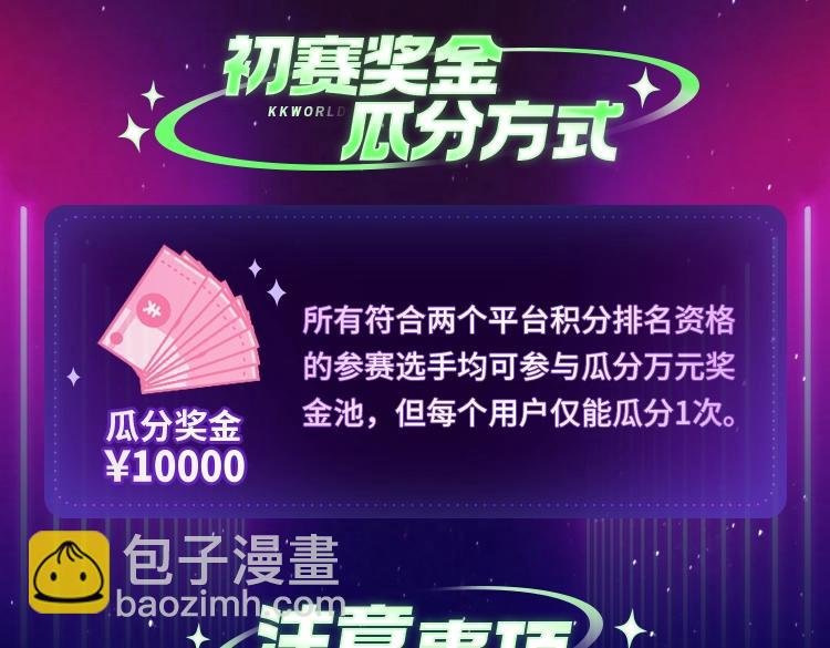 KK国漫COS大赏初赛正式开启
