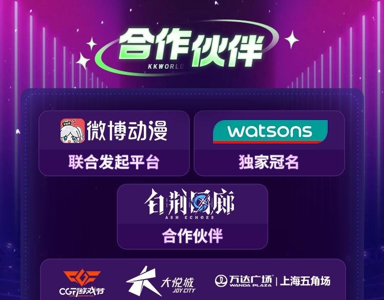 KK国漫COS大赏初赛正式开启