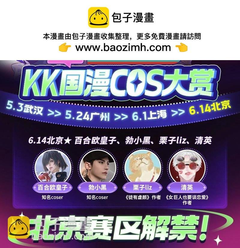 第四场复赛北京场嘉宾情报大公开