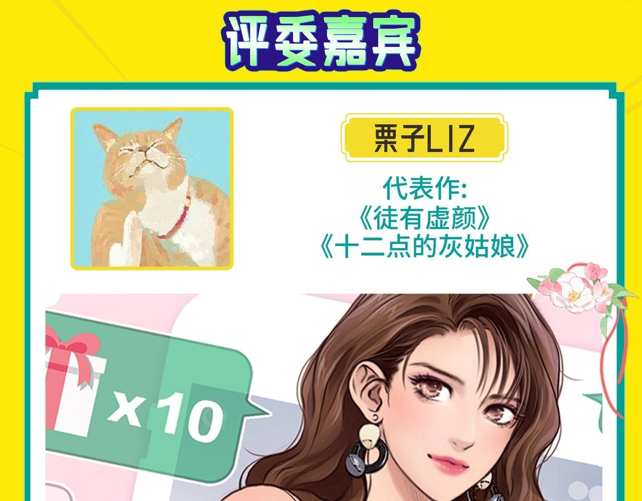 第四场复赛北京场嘉宾情报大公开