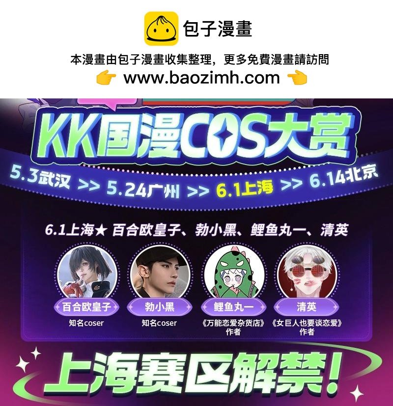 第三场复赛上海场嘉宾情报大公开