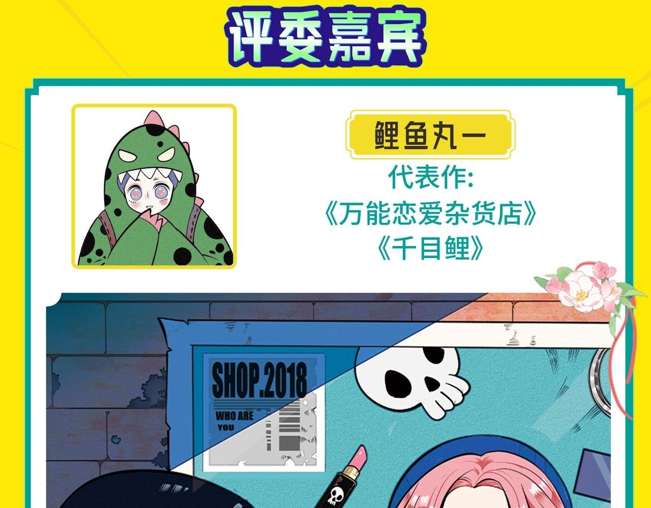 第三场复赛上海场嘉宾情报大公开