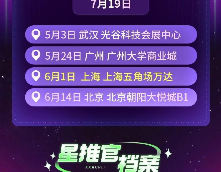 第三场复赛上海场嘉宾情报大公开