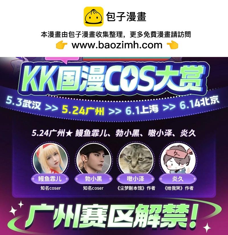 第二场复赛广州场嘉宾情报大公开