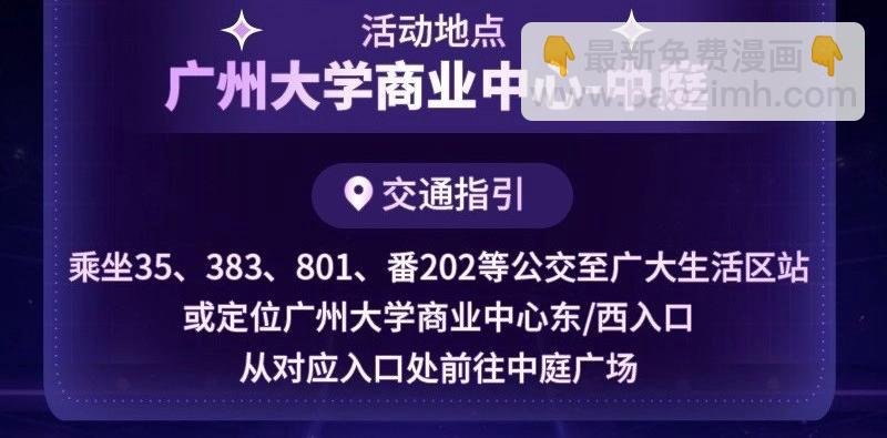 第二场复赛广州场嘉宾情报大公开
