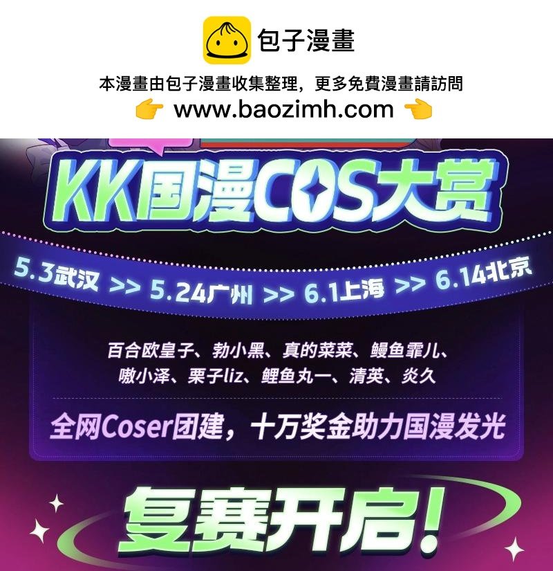 不藏了！第一场复赛武汉场嘉宾情报大公开