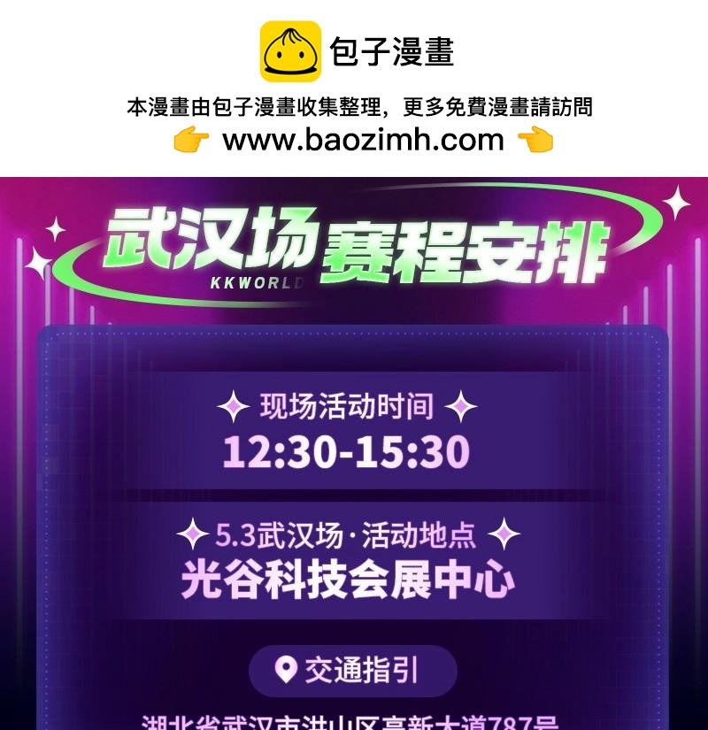 不藏了！第一场复赛武汉场嘉宾情报大公开