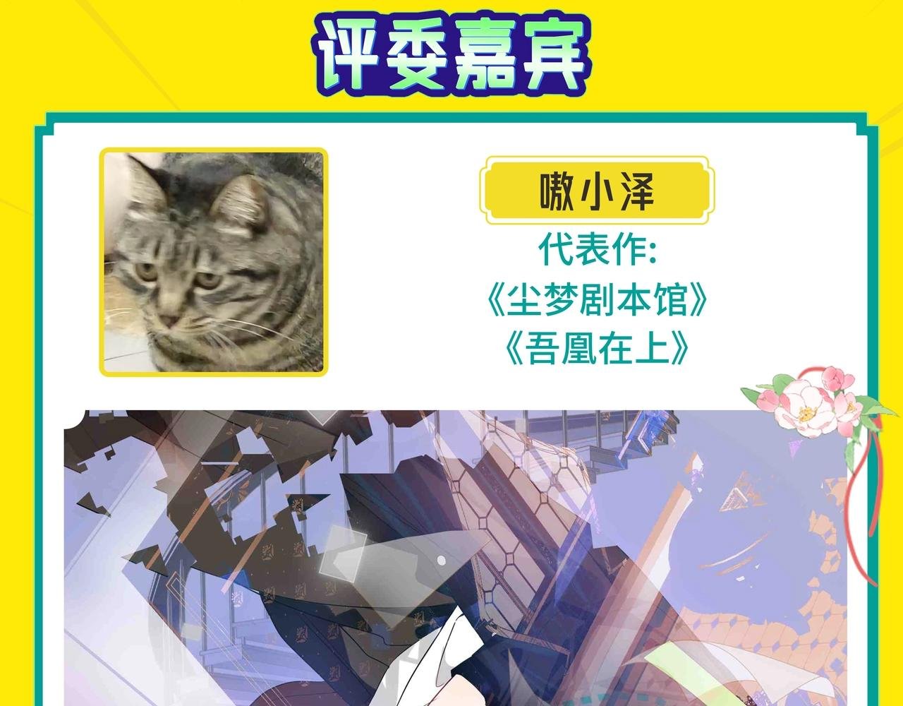 不藏了！第一场复赛武汉场嘉宾情报大公开
