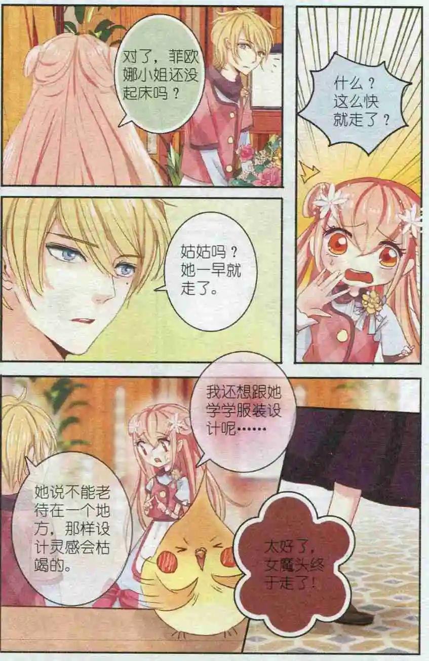 第10话 画中花